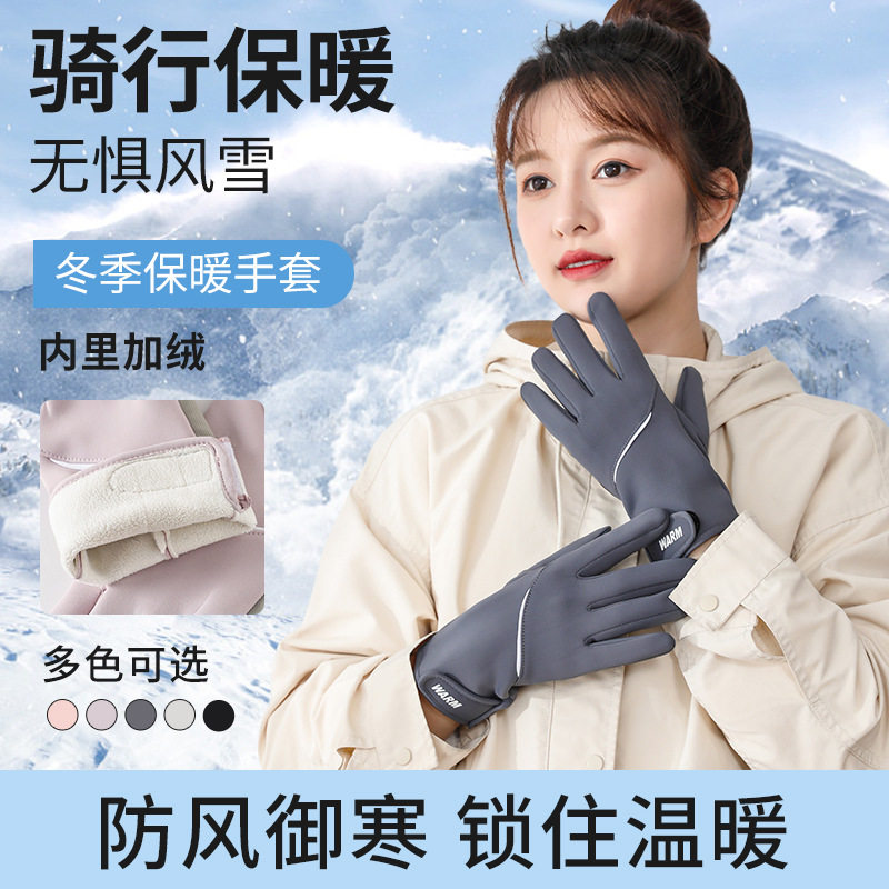 手套女生冬季保暖手套男电动车触屏防寒防风加绒户外骑行触屏防寒
