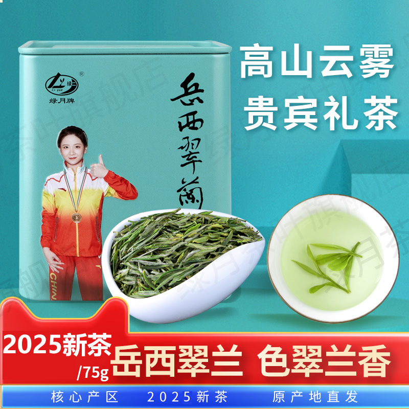 2025岳西翠兰75g罐装高山绿茶