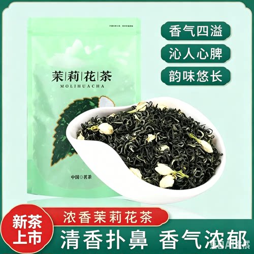 绿月2026新茶茉莉花茶岳西茉莉飘雪500g/250g高山茉莉花茶绿茶叶