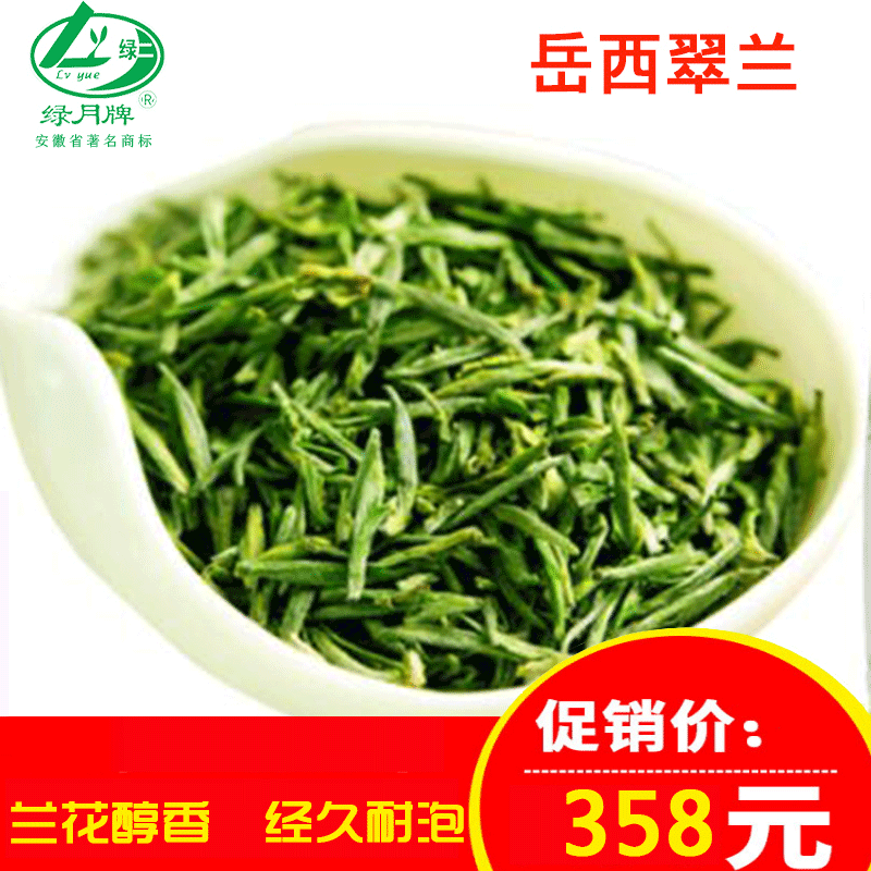袋装绿茶翠尖高山茶500g元358明前新茶2018绿月安徽茶叶岳西翠兰