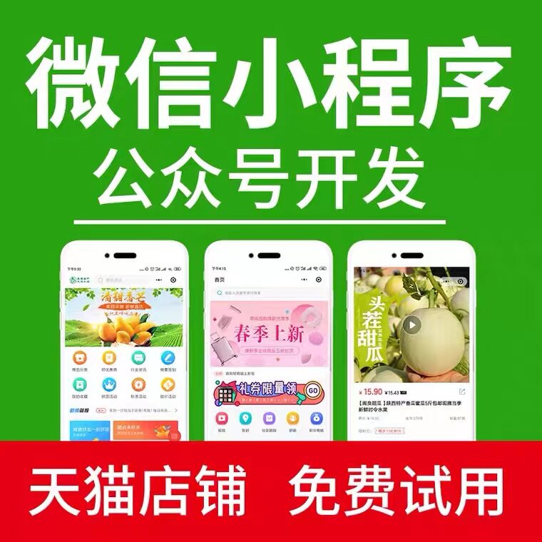 微信公众号开发定制作推文排版设平面广告设计