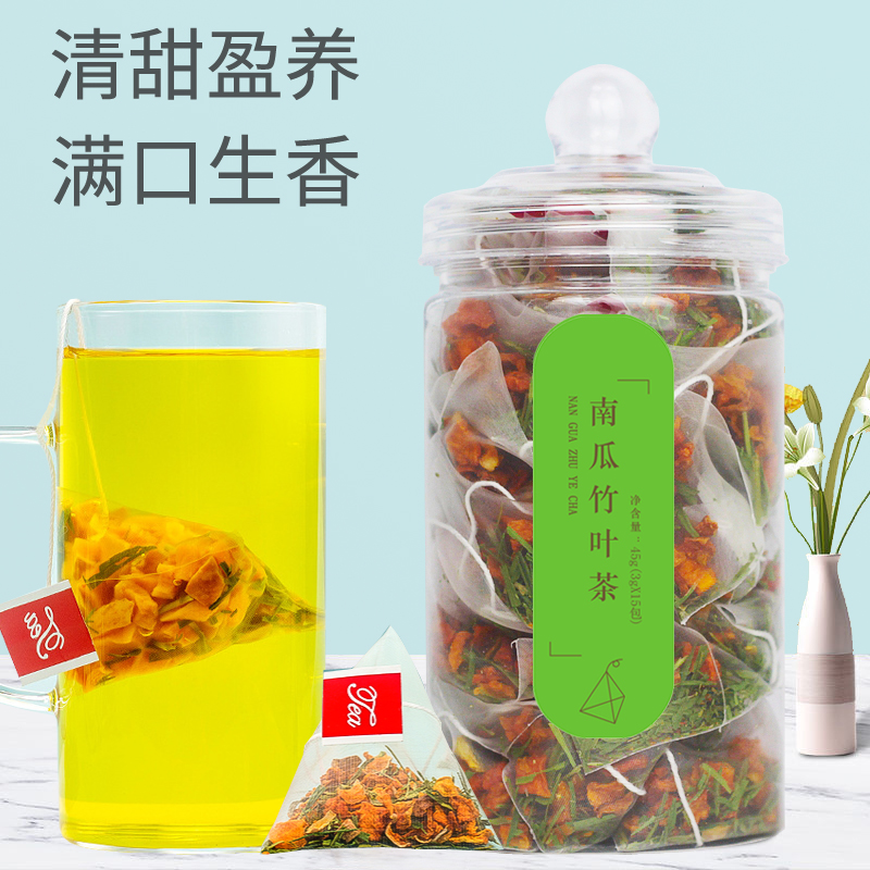 南瓜竹叶茶清甜泡水喝的东西冷热可泡健康消水肿养生茶包泡茶罐装