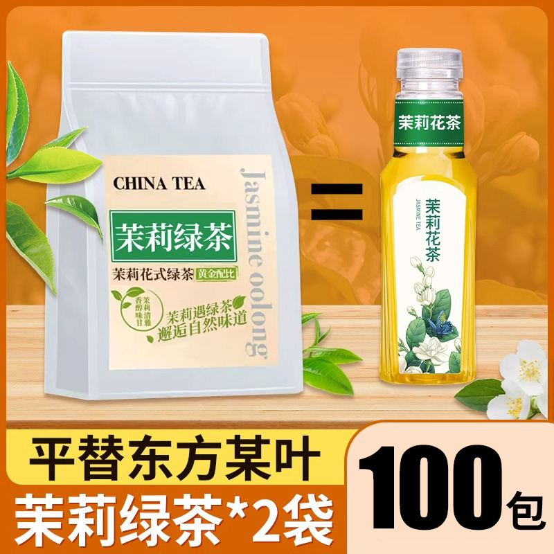 茉莉花茶浓香型冷泡茶独立包装东方平替茉莉花茶0糖茶包同款树叶