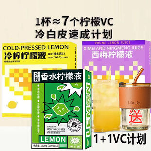 低糖饮料原液果汁香水柠檬液 柠檬汁冷榨西梅柠檬液浓缩冲饮小包装