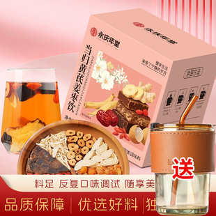 直播同款】永庆年堂高品质当归黄芪姜枣饮桂圆灵芝枸杞组合茶正品
