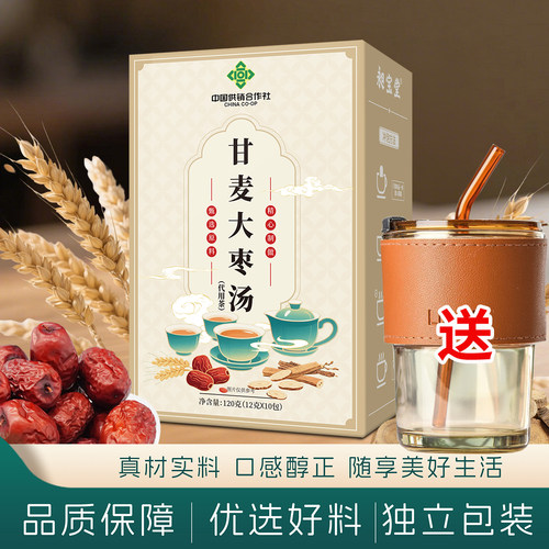 供销合作社】高品质甘麦大枣汤大麦甘草红枣独立包装组合茶正品