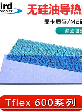 莱尔德Tflex600导热硅脂垫片显卡显存供电M2固态硬盘笔记本硅胶片