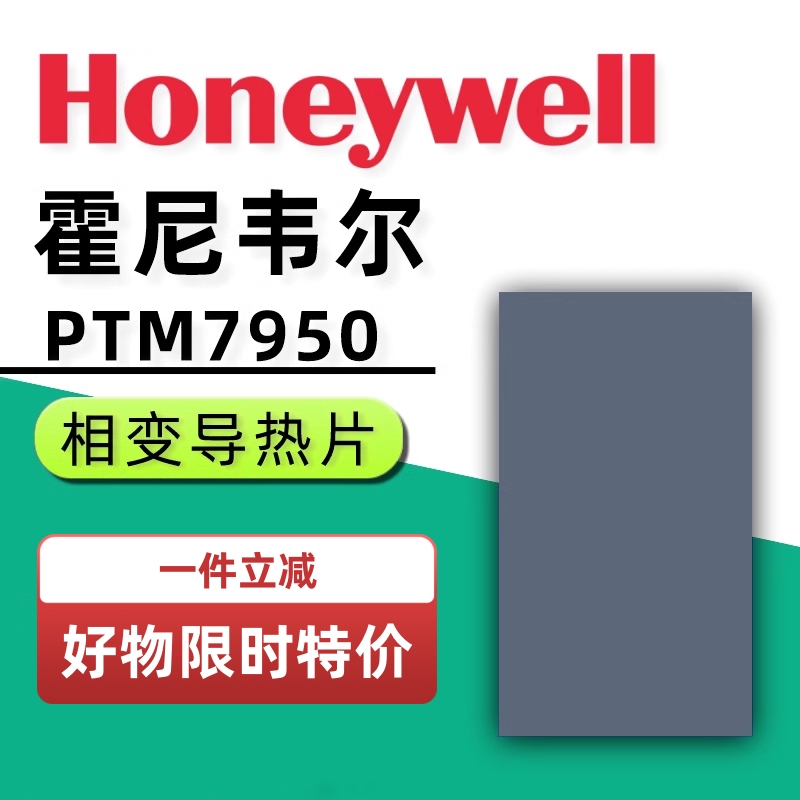 霍尼韦尔7950相变片 笔记本电脑cpu显卡相变贴导热硅脂导热膏贴片 电脑硬件/显示器/电脑周边 其它电脑周边 原图主图