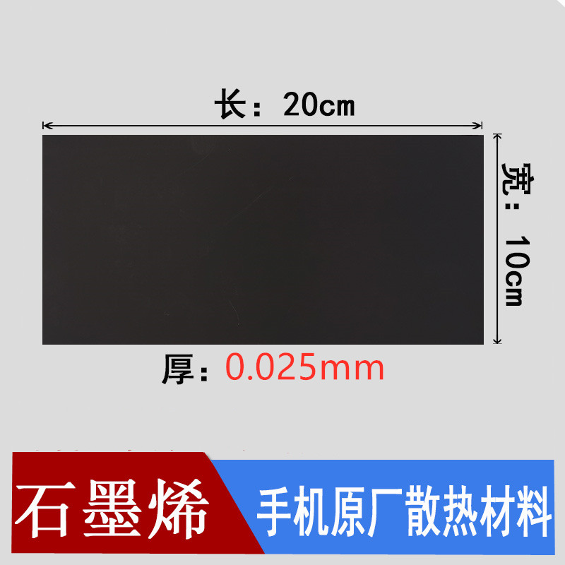 手机散热石墨贴适用于华为小米iPhone降温笔记本DIY背贴石墨烯贴怎么看?