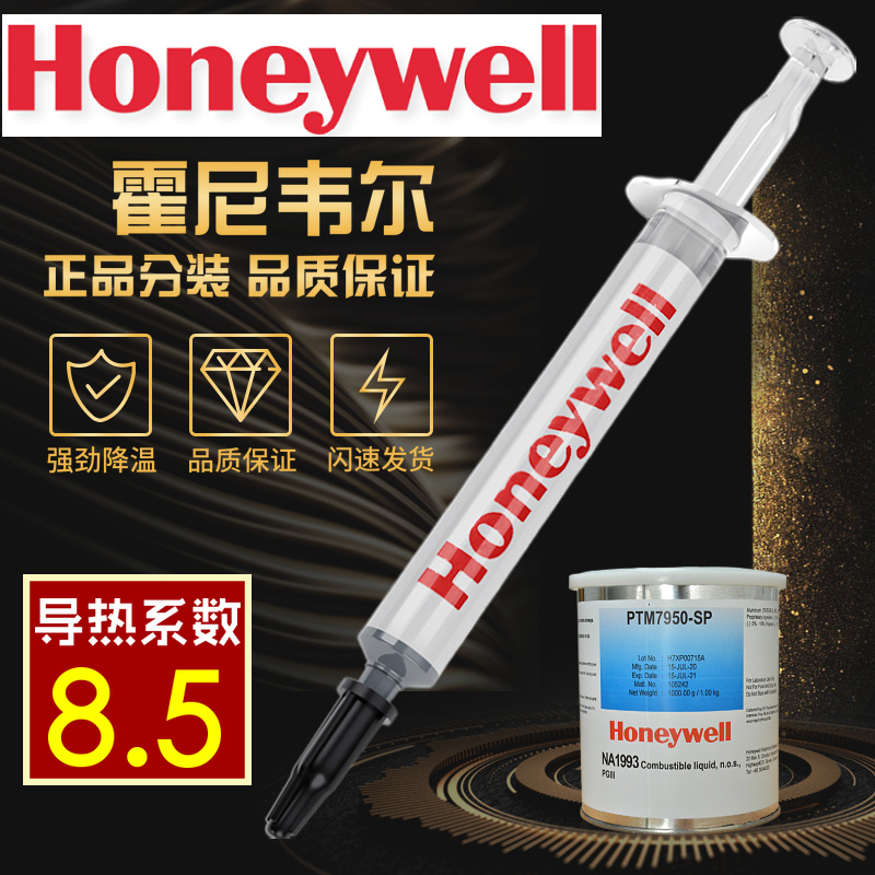 霍尼韦尔PTM7950SP相变导热硅脂