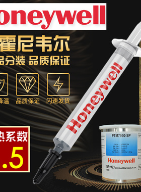 霍尼韦尔PTM7950SP相变硅脂cpu显卡笔记本7958电脑导热硅脂散热膏