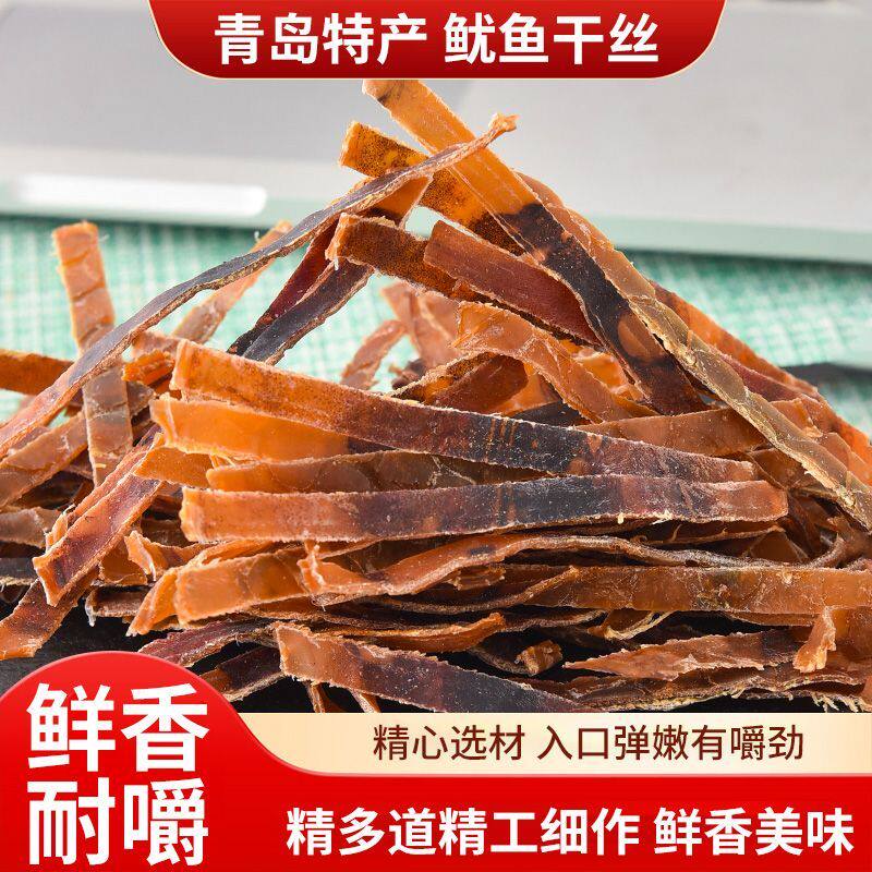 芥末鱿鱼青岛特产下酒菜零食鱿鱼丝干手撕鱿鱼干丝下午茶独立包装