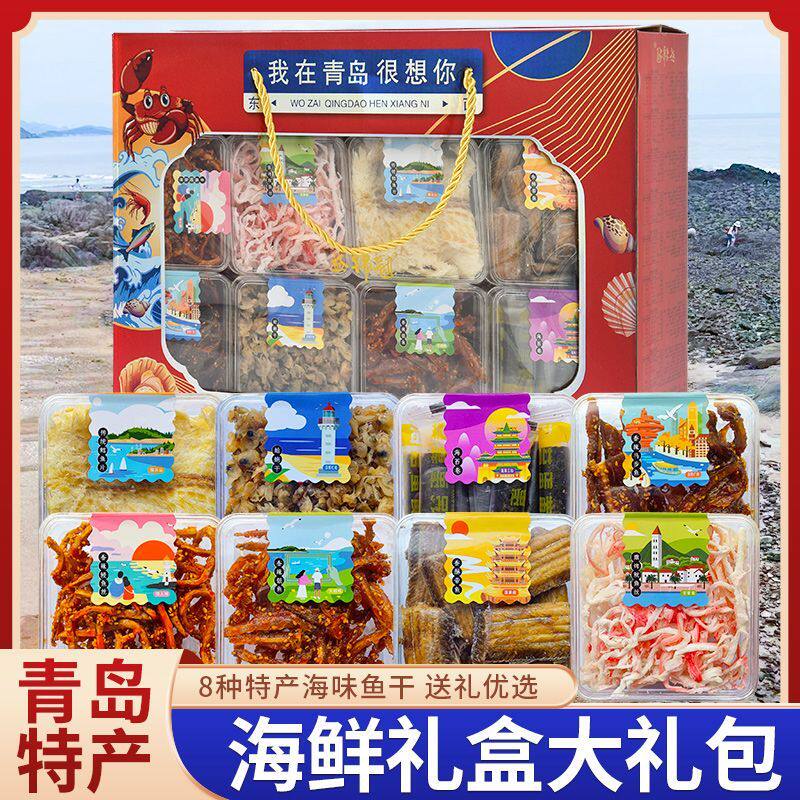 山东青岛特产御品福礼海鲜零食礼盒益锦冠鱿鱼丝鳕鱼片威海伴手礼