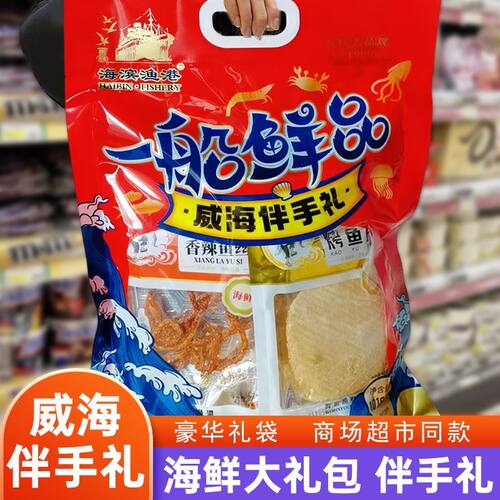 威海伴手礼一船海鲜大礼包山东特产大礼包即食海鲜零食大礼包