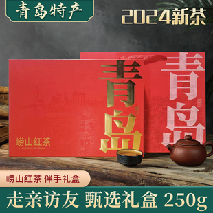【青岛特产】2024新茶崂山红茶正宗日照充足礼盒装精制鲜嫩好茶品