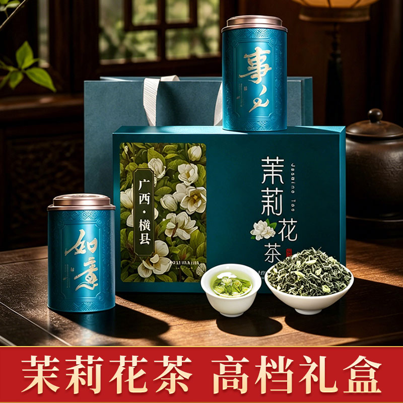 中秋节日送礼横县茉莉花茶礼盒广西原产地浓香高档花茶礼盒送长辈图片