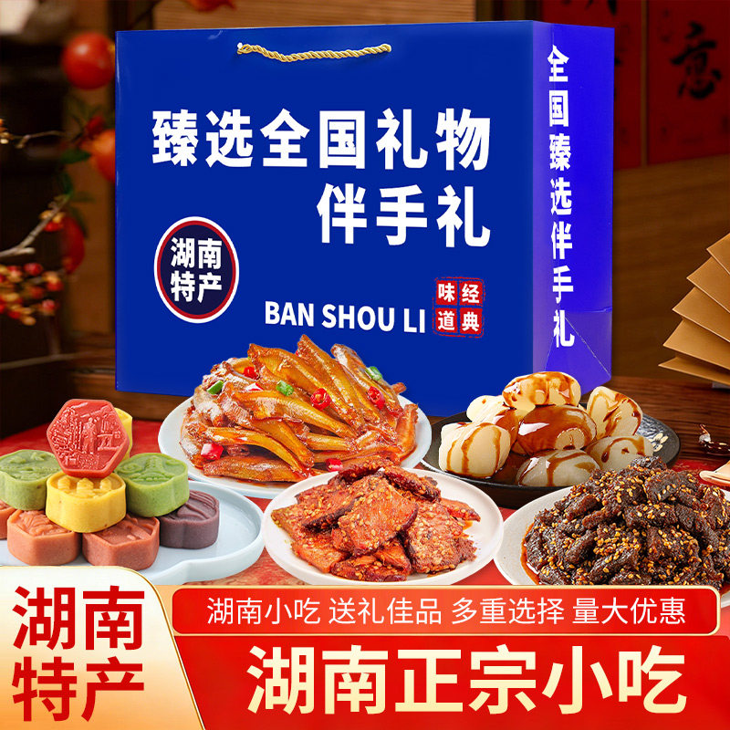 湖南特产糍粑香辣小鱼仔零食礼盒送人湖南伴手礼香辣手撕鱼大礼包