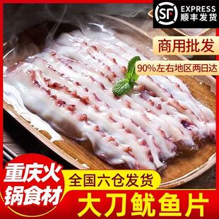 瀑布鱿鱼片纸片鱿鱼重庆火锅烧烤食材串串火锅鱿鱼捞汁海鲜