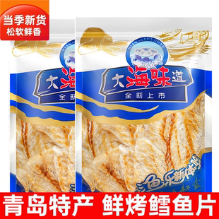 青岛特产手撕烤鳕鱼片袋装海味零食炭烤即食海鲜休闲食品过节送礼