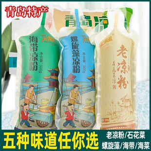 青岛特产开袋凉拌老牌子凉粉原味海菜速食石花菜海带凉粉多种口味