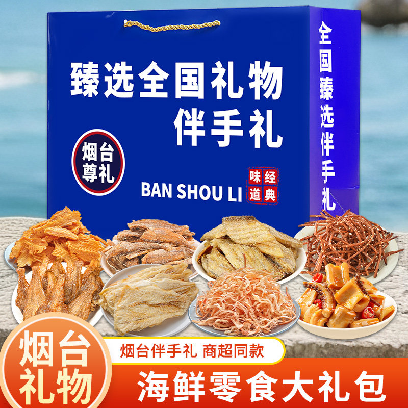 山东特产鱿鱼丝鳕鱼片明太鱼丝小鱼干休闲零食网红款烟台伴手礼