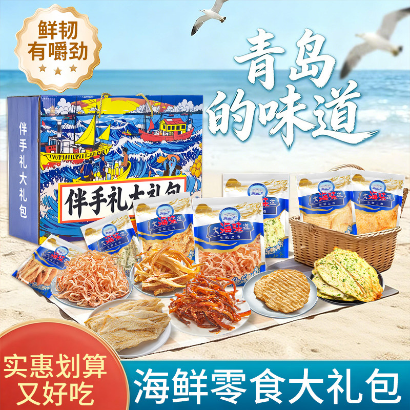 山东青岛特产鱿鱼丝即食零食手撕碳烤鱿鱼条鳕鱼片海味小吃礼袋装