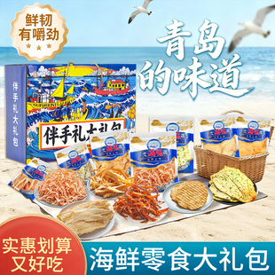 山东青岛特产鱿鱼丝即食零食手撕碳烤鱿鱼条鳕鱼片海味小吃礼袋装
