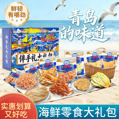 山东青岛特产鱿鱼丝即食零食手撕碳烤鱿鱼条鳕鱼片海味小吃礼袋装