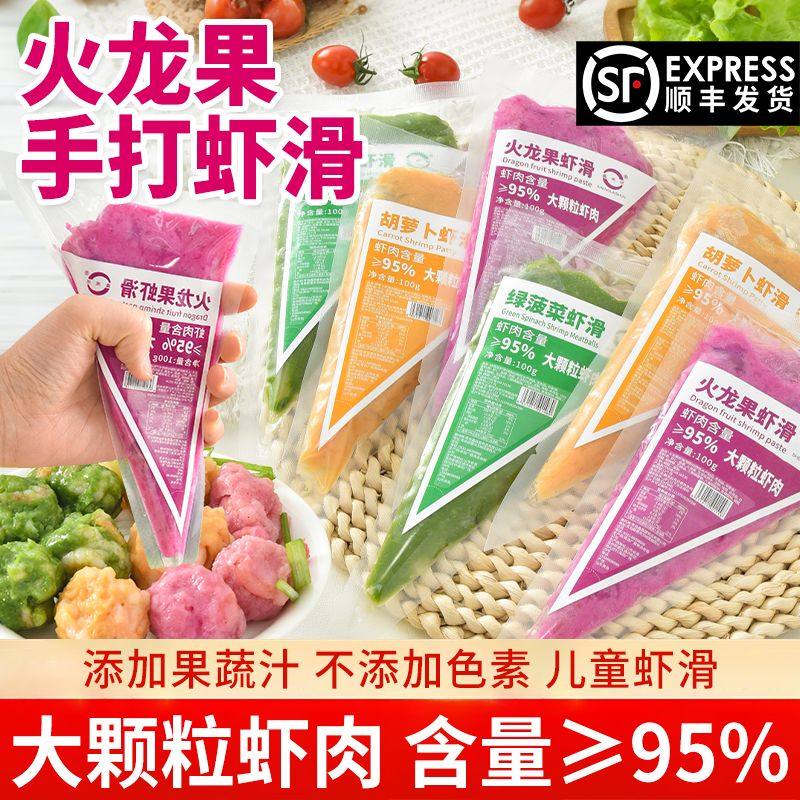 顺丰火龙果手打虾滑儿童营养菠菜虾滑胡萝卜大颗粒虾滑95早餐新鲜,水产肉类/新鲜蔬果/熟食,虾滑,淘宝优惠券,粉丝福利购,淘宝优惠卷