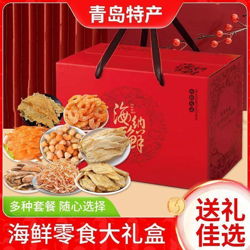山东青岛特产海鲜干货礼盒鱼胶干贝鱿鱼丝高端送亲朋好友高档礼盒
