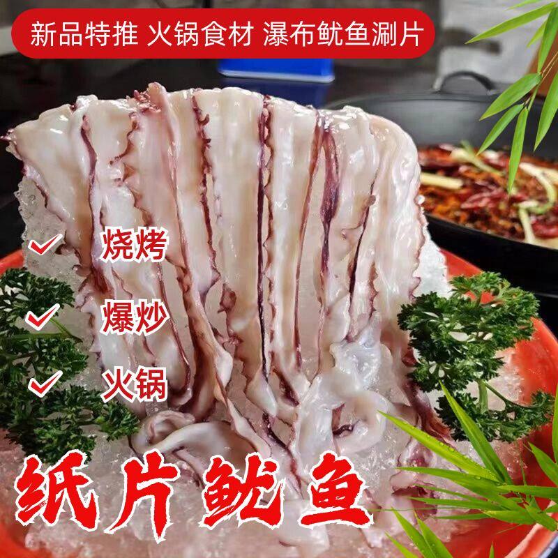 大刀鱿鱼片鱿鱼涮片鱿鱼烧烤火锅鱿鱼切片保鲜发货商用火锅食材