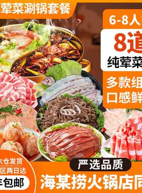 顺丰包邮重庆火锅食材牛肉卷羊肉卷虾滑毛肚鸭肠火锅食材组合套餐