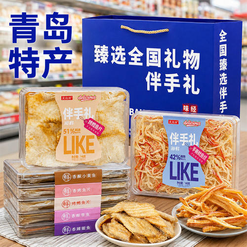 暑假旅游青岛礼物手撕鱿鱼丝鳕鱼片海鲜零食礼盒伴手礼过节送礼