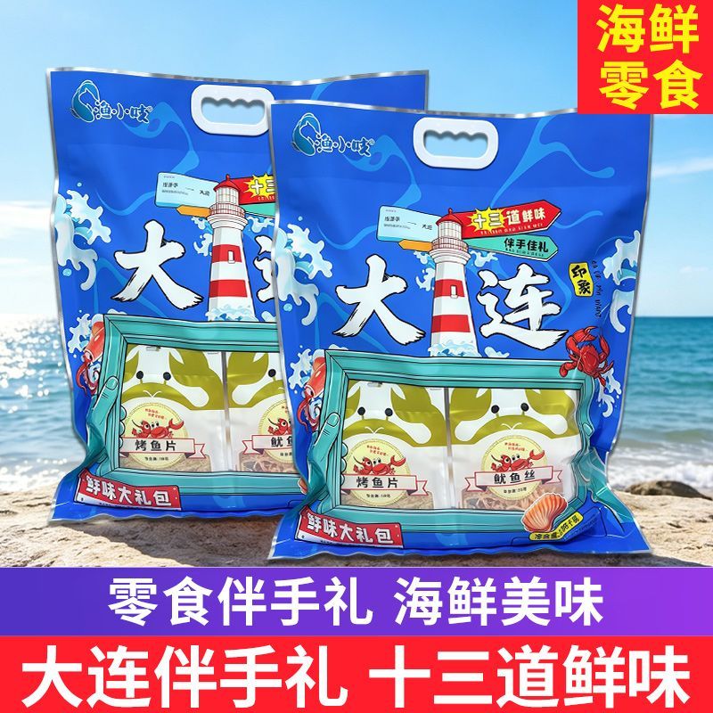 大连旅游伴手礼即食海鲜干货零食大礼包山东特产旅游送礼鱿鱼丝