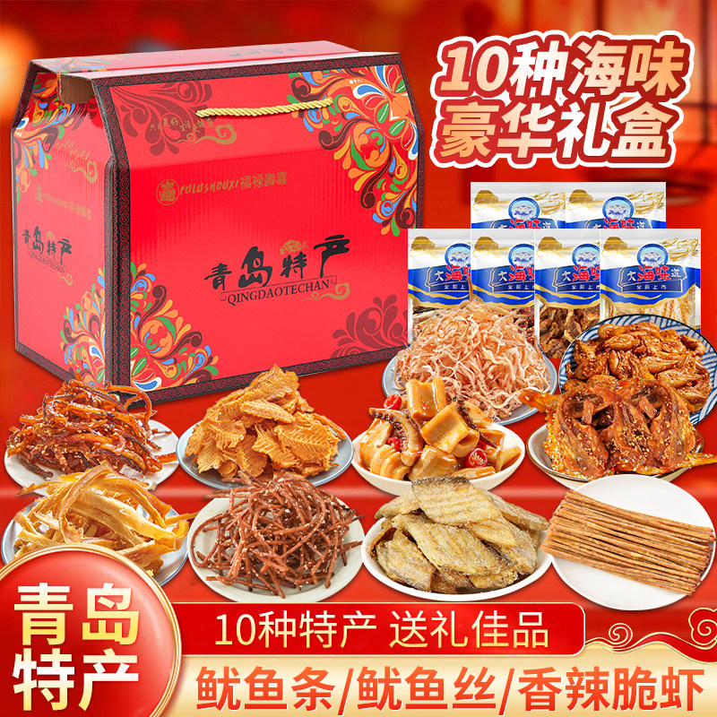 青岛特产休闲零食山东鱿鱼丝鱿鱼条即食袋装小黄鱼伴手礼大礼包