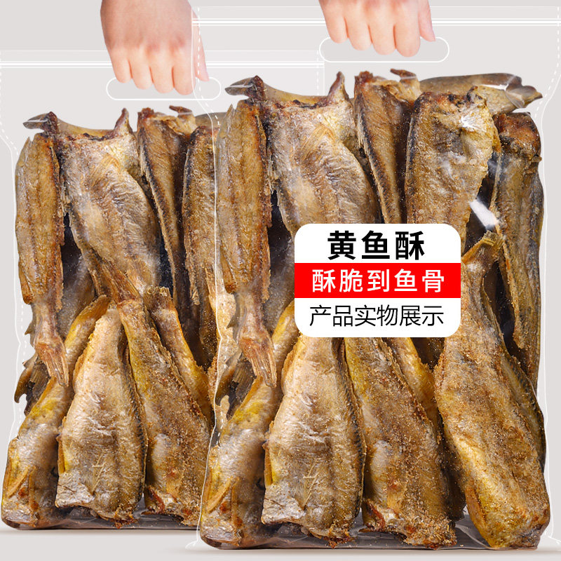 青岛特产香酥小黄鱼酥脆小黄鱼干即食黄花鱼零食零食小吃休闲食品