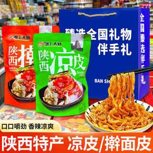 塞上天骄陕西特产凉皮擀面皮袋装西安特色小吃陕西味道伴手礼速食