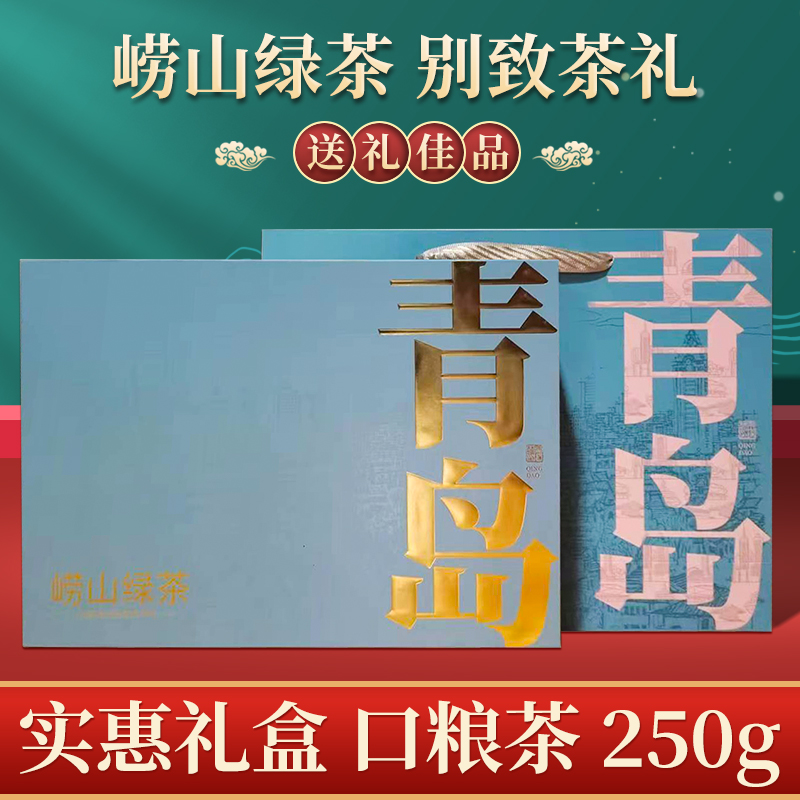 青岛特产崂山绿茶2024新茶正宗日照充足礼盒装精制鲜嫩好茶品送礼