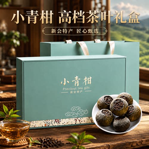 小青柑普洱茶熟普茶生晒陈皮柑普高档茶叶礼盒节日送礼送长辈