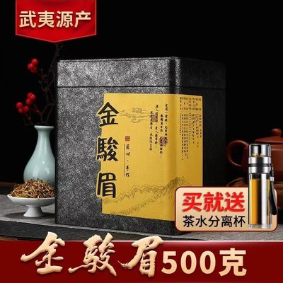 金骏眉红茶特级正宗武夷山黄芽金骏眉蜜香浓香型散茶500g赠品可选