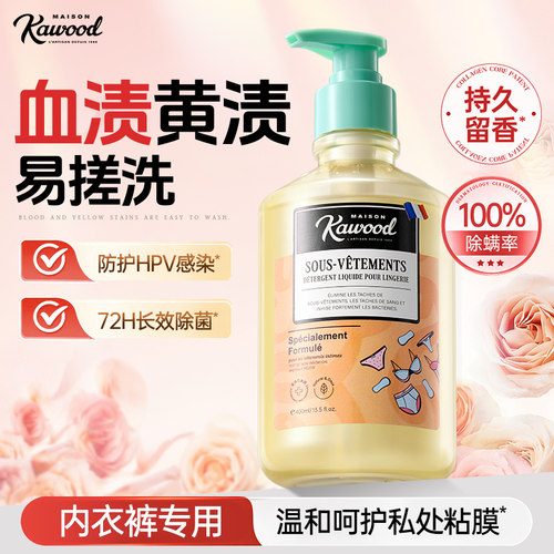KAWOOD家务内衣洗衣液香氛除菌除螨柔护防串色洗衣液去渍持久留香