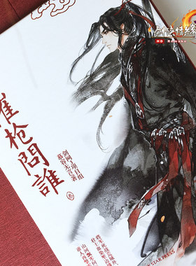四海流云问剑万花游戏周边