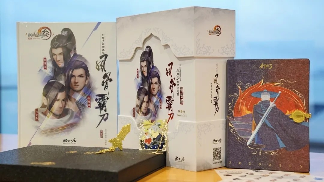 剑三剑网3周边设定集风骨霸刀剑胆琴心安史之乱巴蜀风云龙争虎斗