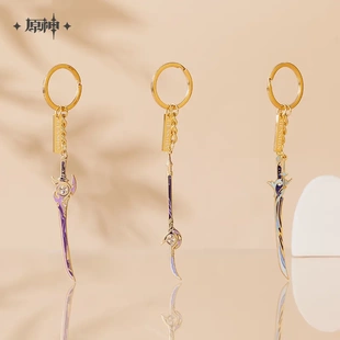 原神正版钥匙扣周边神铸赋形武器金属挂件钟离胡桃护魔贯虹之塑