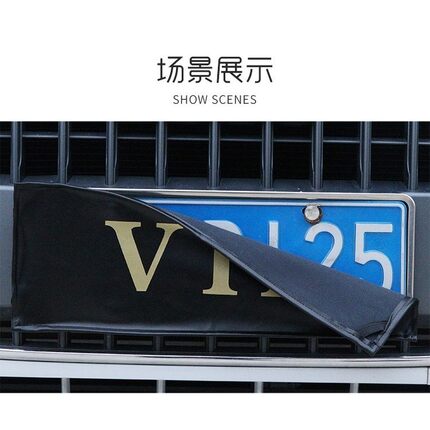 革车牌罩隐私防水罩汽车照套个性汽车防尘车牌套 VIP牌牌套加厚皮