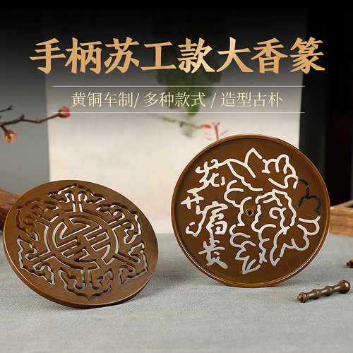 苏工大号12十二厘米黄铜香篆做旧仿古加大香印沉檀香粉香道铜香拓