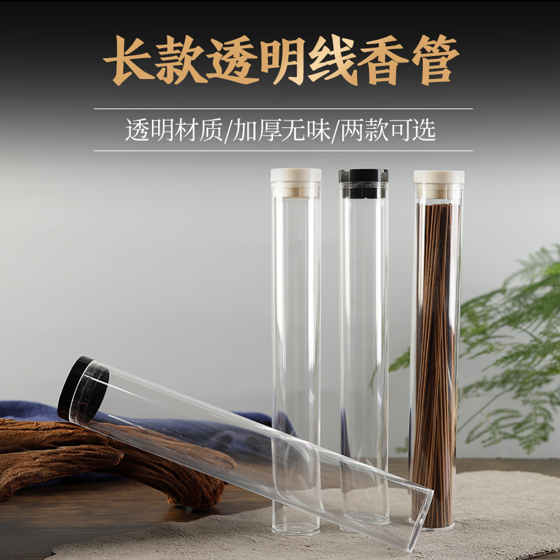 长款透明线香管多款可选