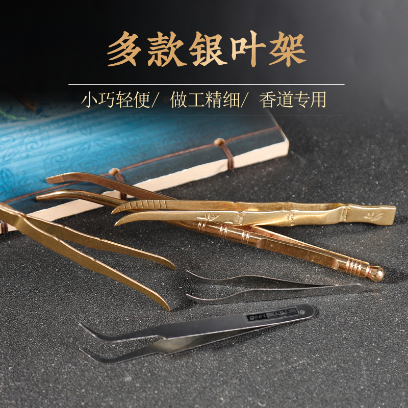 银叶碳夹入门空熏配件电子香炉