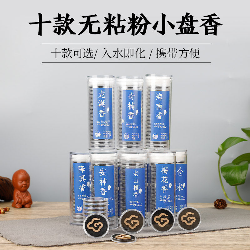 十款无粘粉小盘香香道