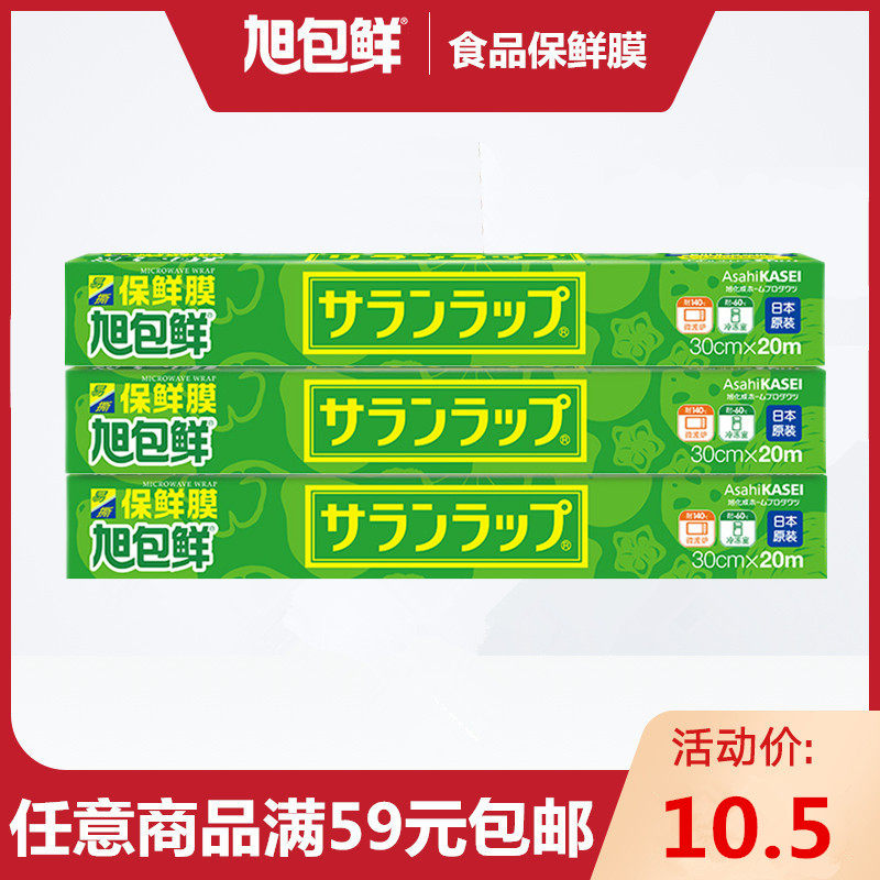 旭包鲜食品级家用经济装保鲜膜